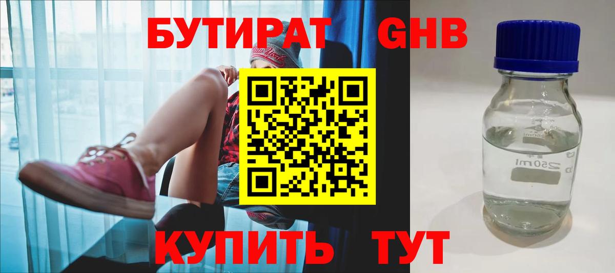 БУТИРАТ бутик Тобольск