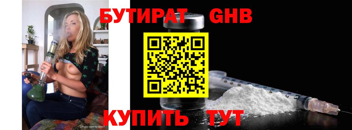 Тобольск  БУТИРАТ бутандиол  Вход с VPN 