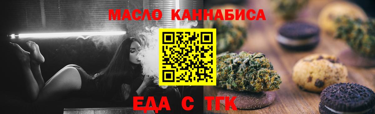 Еда ТГК конопля  Вход с VPN  Тобольск 