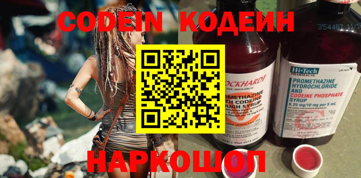 Кодеиновый сироп Lean напиток Lean (лин)  Вход с VPN  Тобольск  Кодеин Purple Drank 