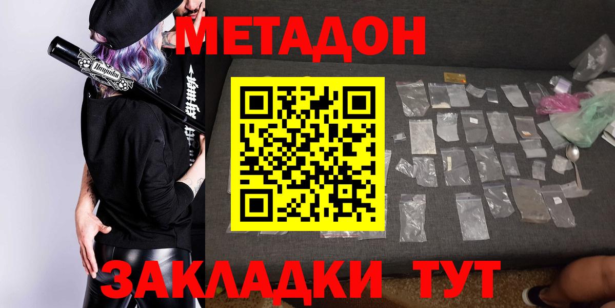 Метадон VHQ  Вход с VPN  мега ONION  Тобольск  МЕТАДОН мёд 