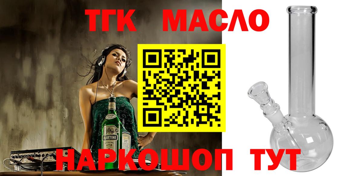 Дистиллят ТГК вейп Тобольск
